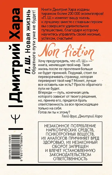 П. Ш. Новая жизнь. Обратного пути уже не будет! - фото 2
