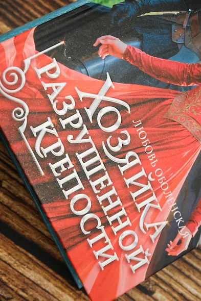 Хозяйка разрушенной крепости - фото 8