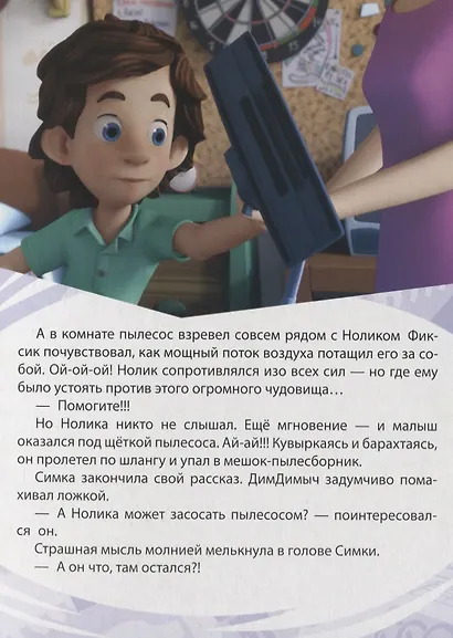 Любимые истории Маси. Пылесос - фото 5