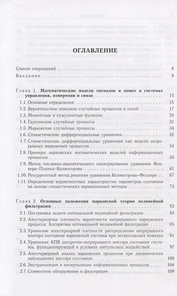 Методы идентификации нечетких и стохастических систем - фото 2