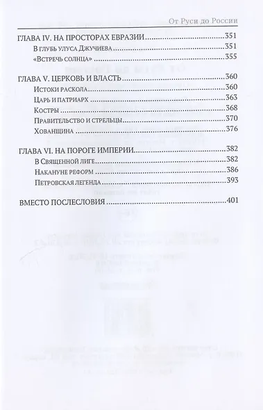 От Руси до России. Очерки этнической истории - фото 5