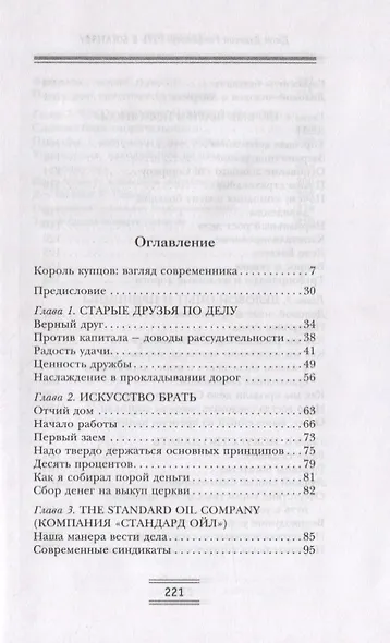 Путь к богатству. Мемуары первого миллиардера (оф. 1) - фото 6