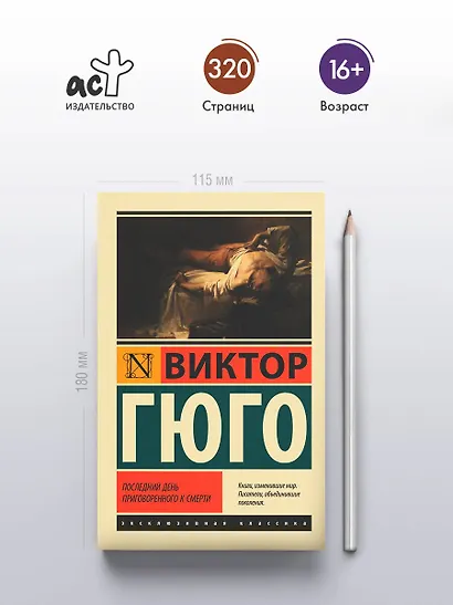 Последний день приговоренного к смерти - фото 4