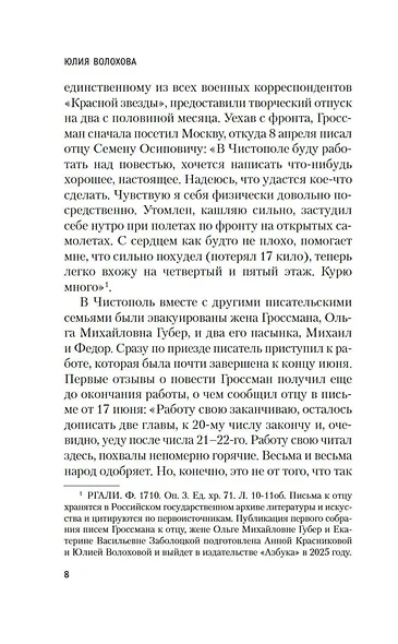 Народ бессмертен - фото 13