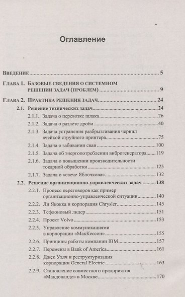ТРИЗ-идеи в системном изложении. Практика - фото 2