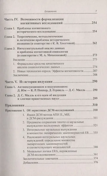 Интеллект, информационное общество, гуманитарное знание и образование - фото 4