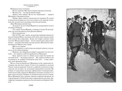 Долина Страха. Записки о Шерлоке Холмсе - фото 11