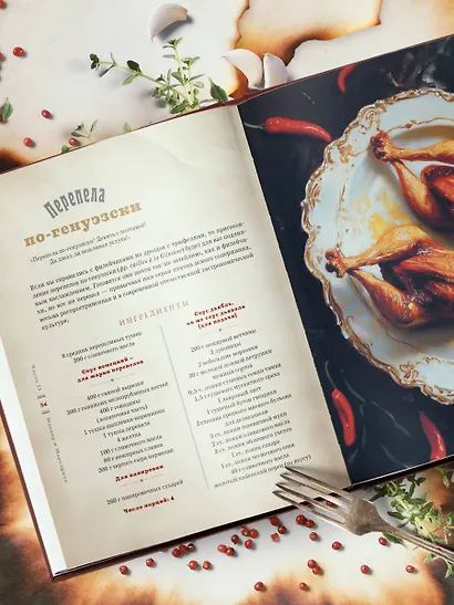 Мастер и Маргарита. Кулинарная вселенная культового романа - фото 10