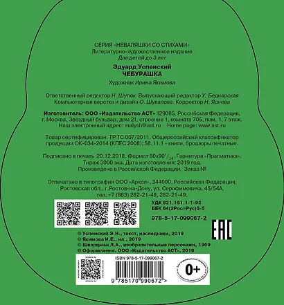 Чебурашка - фото 2