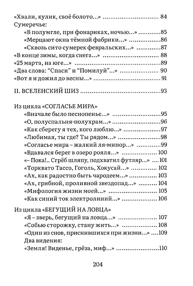 Sonetarium: сонеты - фото 5