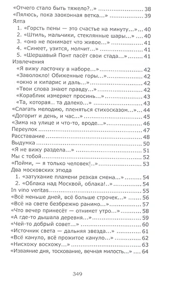 Прямая речь. Избранные стихи - фото 3