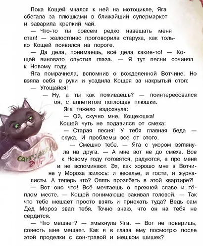 Где же ты, Снегурочка? Сказочная повесть - фото 4