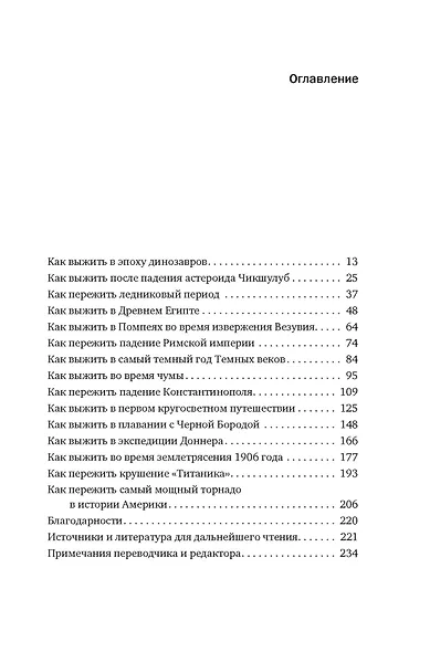 Выживание (не) гарантировано. Путешествие во времени вместе с историком - фото 6