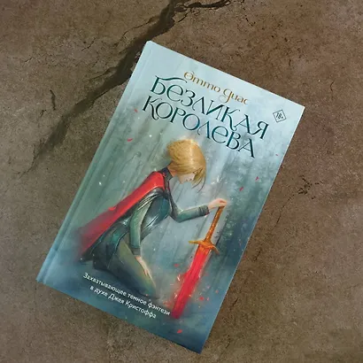 Безликая королева - фото 4