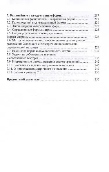 Линейная алгебра и аналитическая геометрия. Учебник - фото 3