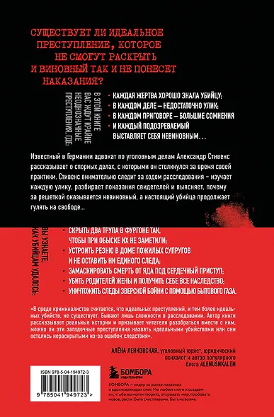 Идеальное убийство. 6 спорных дел, где ни один из подозреваемых так и не признал свою вину - фото 2