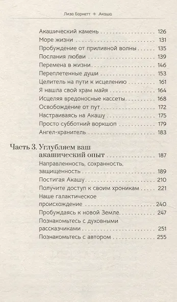 Акаша: духовный опыт доступа к бесконечному разуму наших душ - фото 4