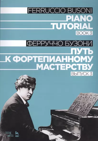 Piano Tutorial. Book 3 / Путь к фортепианному мастерству. Выпуск 3 - фото 1