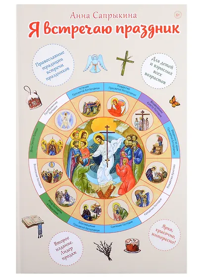 Я встречаю праздник - фото 4