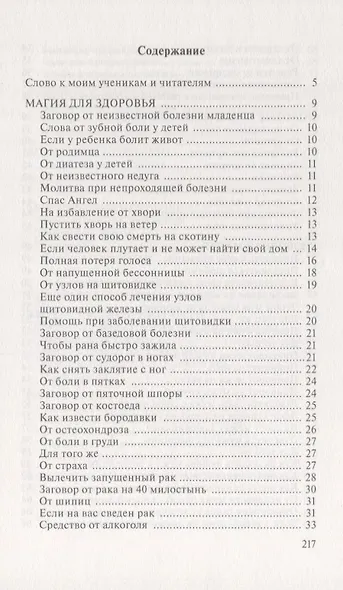 Магический квадрат. Незримая помощь. Выпуск 21 - фото 2