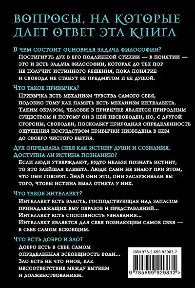 Философия духа - фото 2