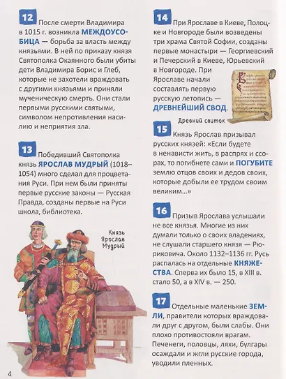 Российская история. Энциклопедия российского школьника - фото 3
