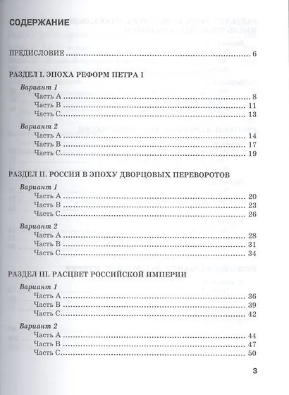 История России. XVIII век. 8 класс. Текущий и итоговый контроль по курсу "История России. XVIII век" - фото 2