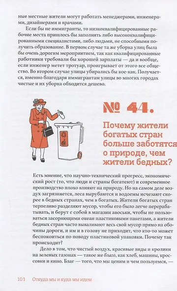 Почему бриллианты дороже воды? И еще 47 вопросов об экономике - фото 7