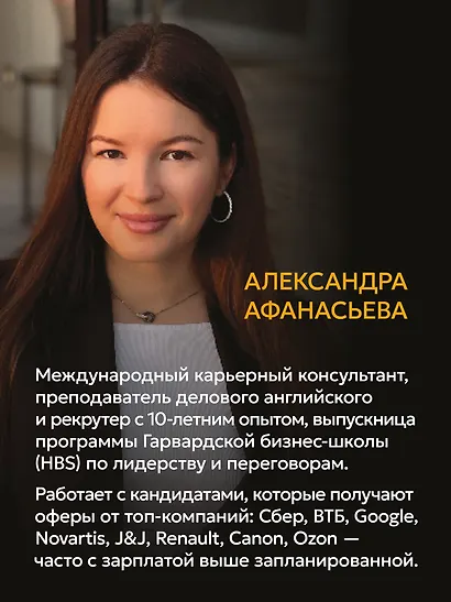 От отказа к оферу. Как продать себя дорого на собеседовании - фото 5