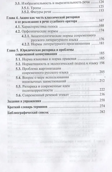 Юридическая риторика Учебник (м) Брусенская - фото 3