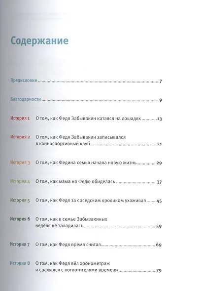 Тайм-менеджмент для школьника: Как Федя Забывакин учился временем управлять - фото 2