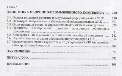 Экономические проблемы военной безопасности - фото 3