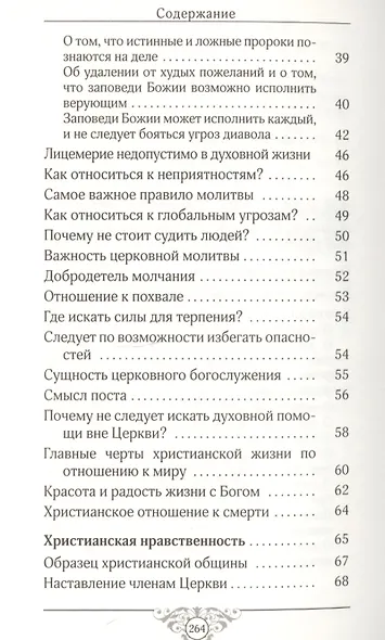 Я покажу тебе моего Бога. Из творений христианких авторов I-III веков - фото 3