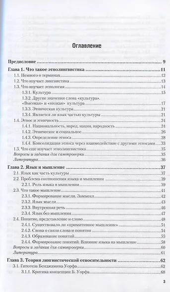 ЭТНОЛИНГВИСТИКА. Учебник для академического бакалавриата - фото 2