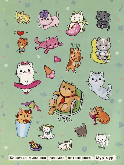 Милые котики (100 наклеек) - фото 4