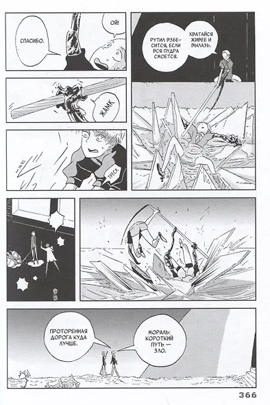 Страна самоцветов. Том 3 (Houseki no Kuni / Land of the Lustrous). Манга - фото 11