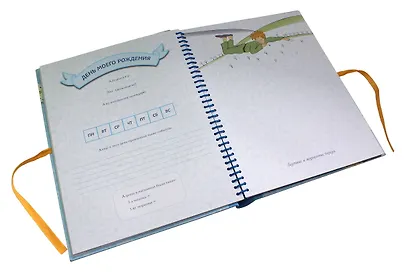 Маленький принц. Альбом нашего малыша - фото 6