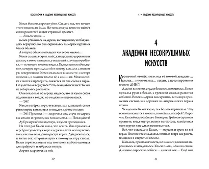Келси Мёрфи и Академия несокрушимых искусств - фото 5