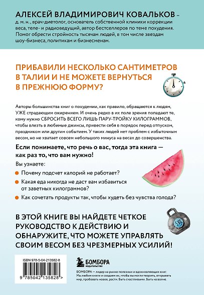 Минус размер. Безопасная экспресс-диета - фото 2