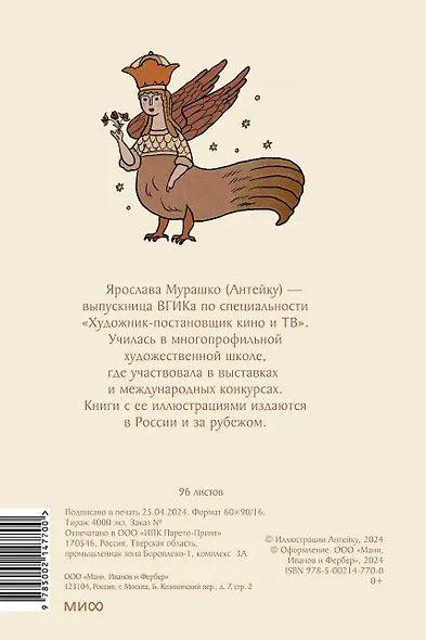 Блокнот Антейку. Русская сказка - фото 13