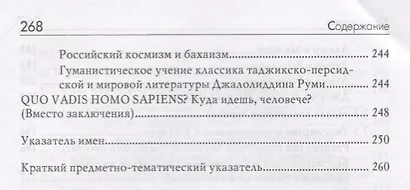Бессмертие - мировоззрение ХXI века. Per memoriam ad immortalitatem - фото 6
