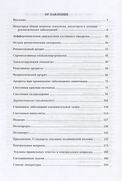 Основы клинической ревматологии. Учебное пособие - фото 2