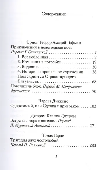 Рождественские новеллы о любви. Произведения зарубежных писателей - фото 2
