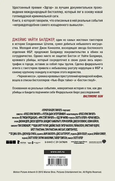 Черная месса : хроника - фото 2