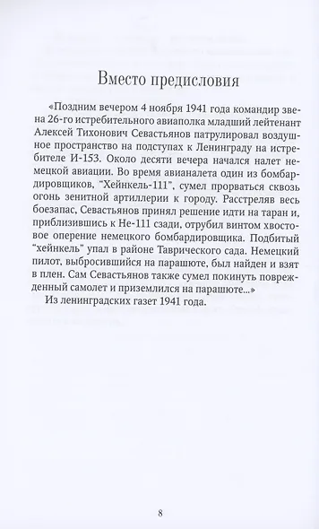 Последний подарок Потёмкина - фото 3