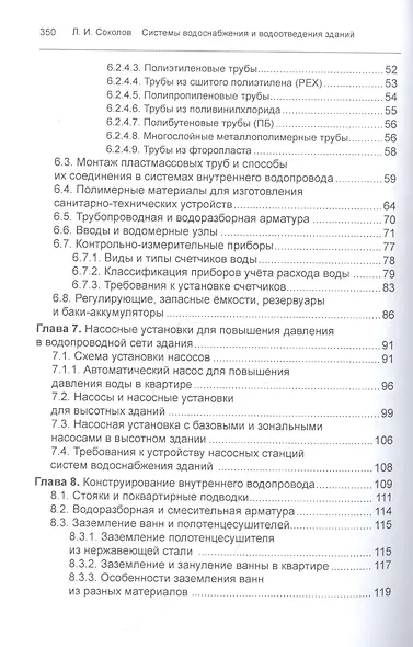 Системы водоснабжения и водоотведения зданий. Учебное пособие - фото 3