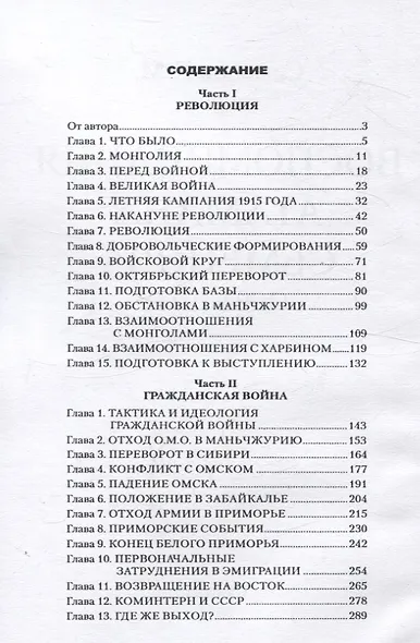 Воспоминания атамана Семенова. О себе. Воспоминания, мысли и выводы. - фото 3