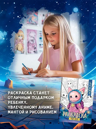 Чудо-звери: книжка-раскраска - фото 5