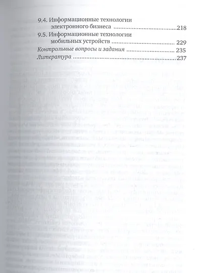 Информационные технологии. Том 1. Учебник для академического бакалавриата - фото 4