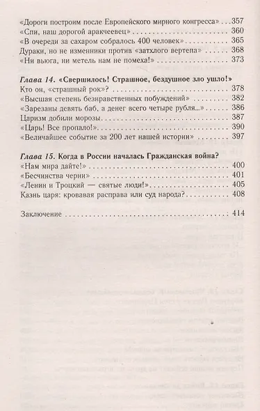 1917г:  Русская голгофа. Агония империи и истоки революции. - фото 5